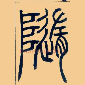 随