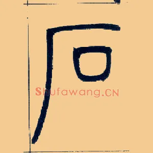 石