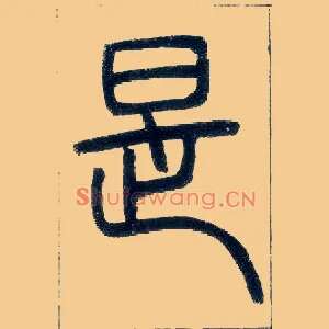 是