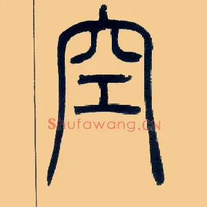 空