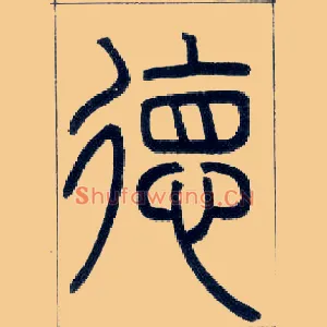 德
