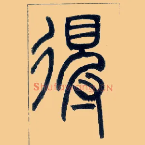 得