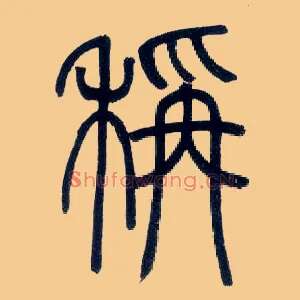 称