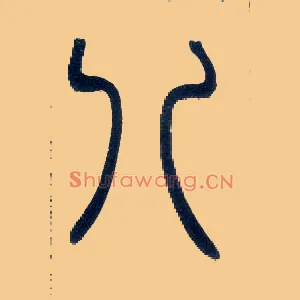 八
