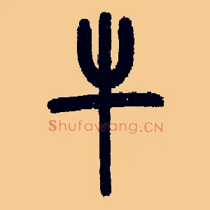 牛
