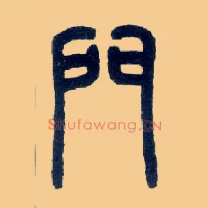 门