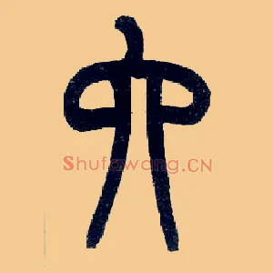 六