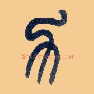 力