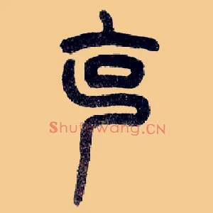 克