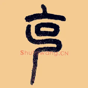 克