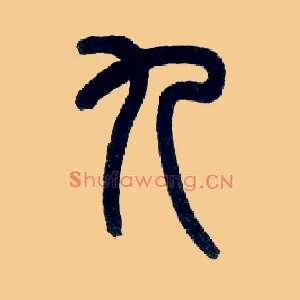 九