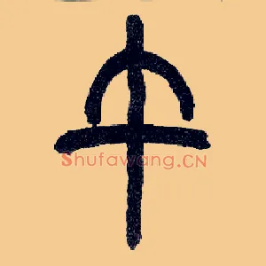 午