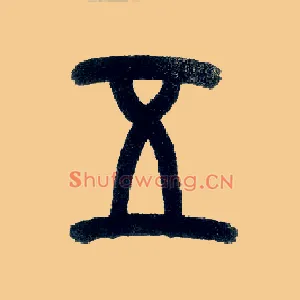 五