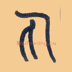 丸