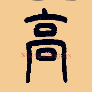 高