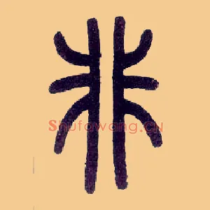 非