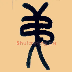 第