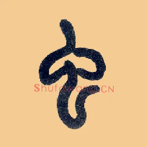 虫