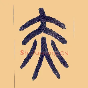 赤