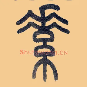 素