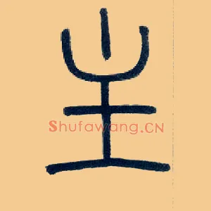 主