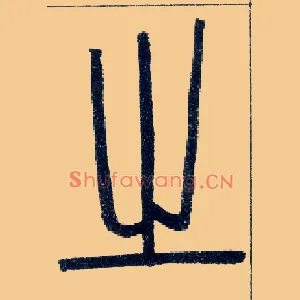 之