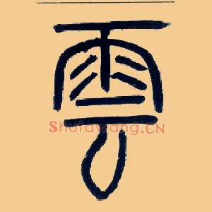 云