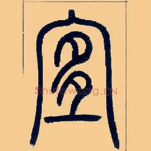宜