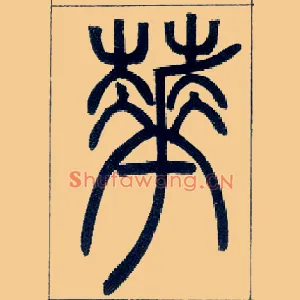 花