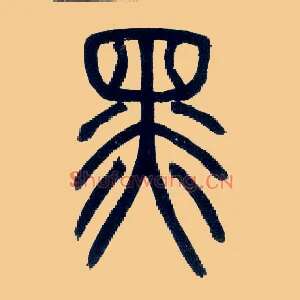 黑