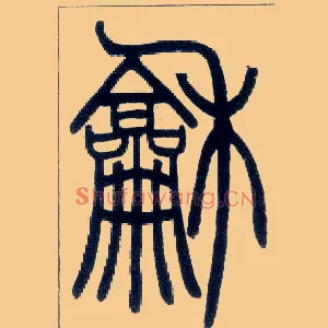 和
