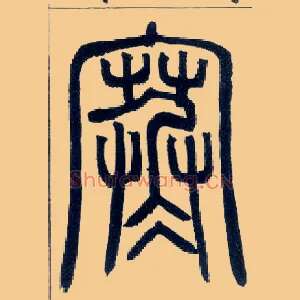 寒