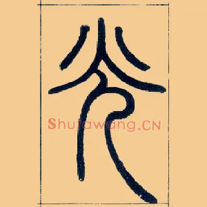 光