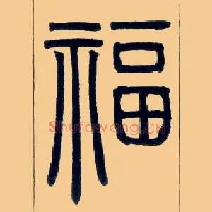 福