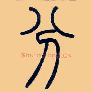 分