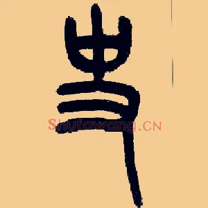 史