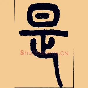 是