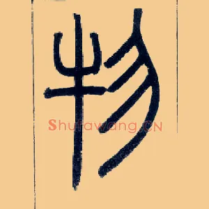 物