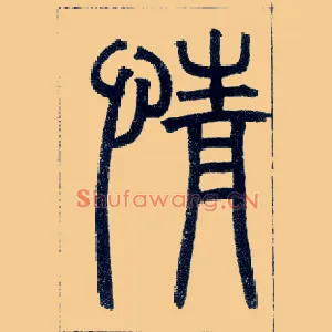 情