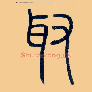 取