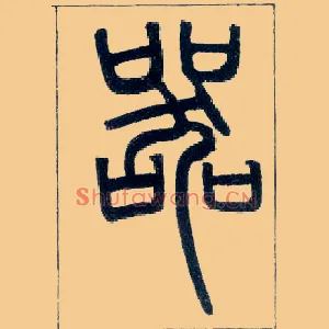 器