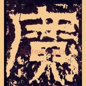 廣