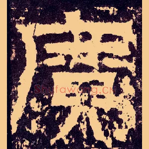 廣