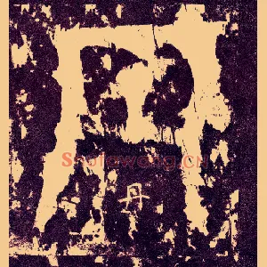丹