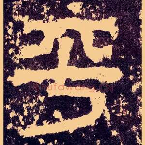 乎