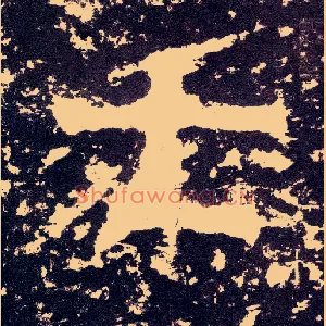 七