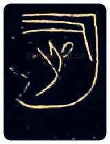 冢毛笔大篆写法,摘自战国中山王三器