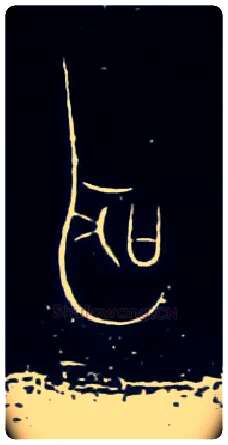 聼毛笔大篆写法,摘自战国中山王三器