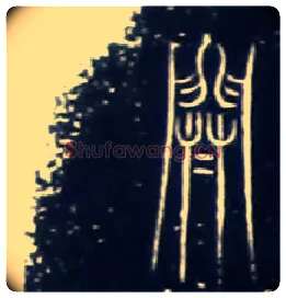 闢毛笔大篆写法,摘自战国中山王三器