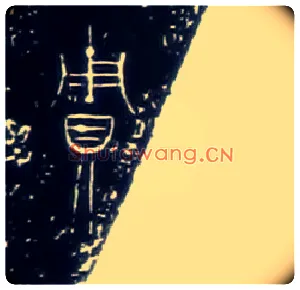 貯毛笔大篆写法,摘自战国中山王三器